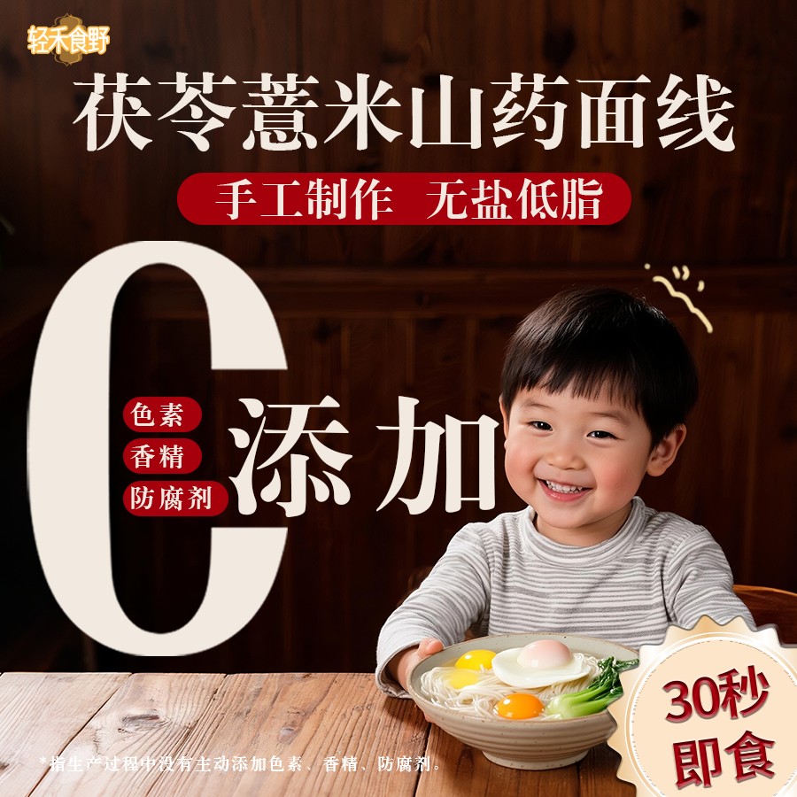 支持2包手工无盐低脂茯苓薏米山药线面独立包装速食早餐面