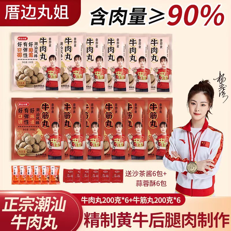 顺丰京东 12袋火锅烧烤食材手工新鲜牛肉丸牛筋丸真空包装200g