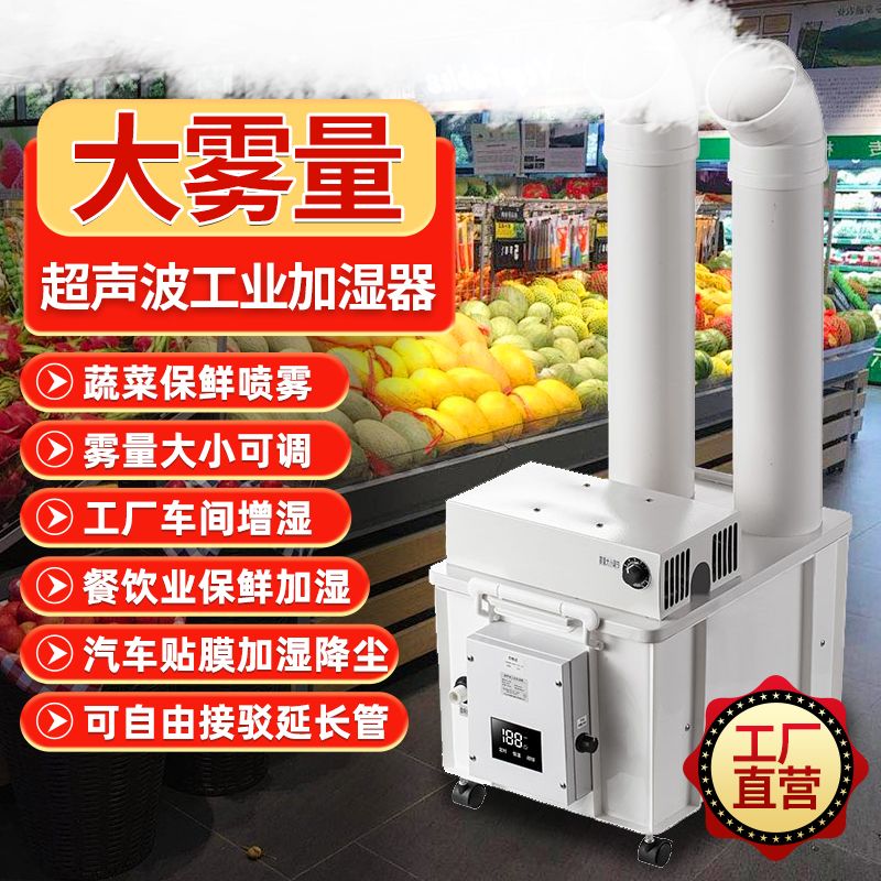 工业烤烟烤房烟叶回潮超声波加湿器大雾降尘车间保鲜纺织蔬菜喷雾
