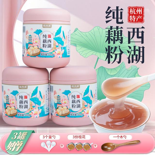 砚西湖3斤西湖纯藕粉礼遇：木勺、桂花*3、量勺*3