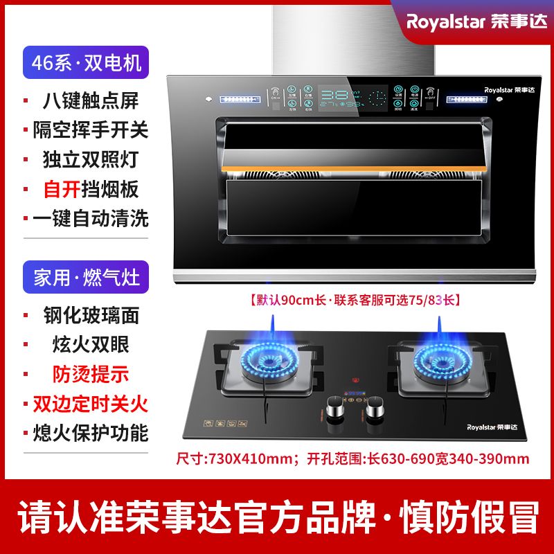 荣事达双电机侧吸油烟机燃气灶套装抽油烟机家用煤气灶二件套烟灶