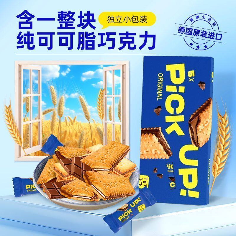 2盒德国进口百乐顺巧克力饼干牛奶迷你独立包装休闲零夹心饼干1盒