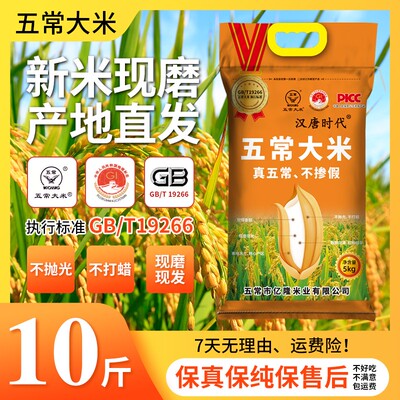 秋谷乐五常大米东北香大米现发农家现磨新米香米五常米GB/T19266