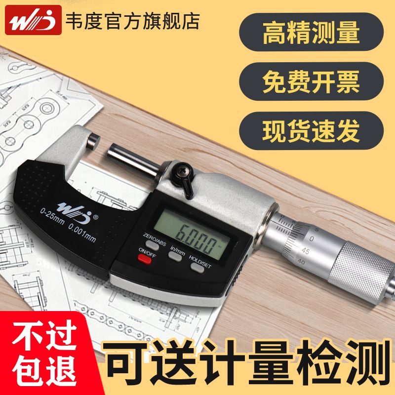 外径数显千分尺高精度0.001电子螺旋测微器测厚仪厚度卡尺测量仪
