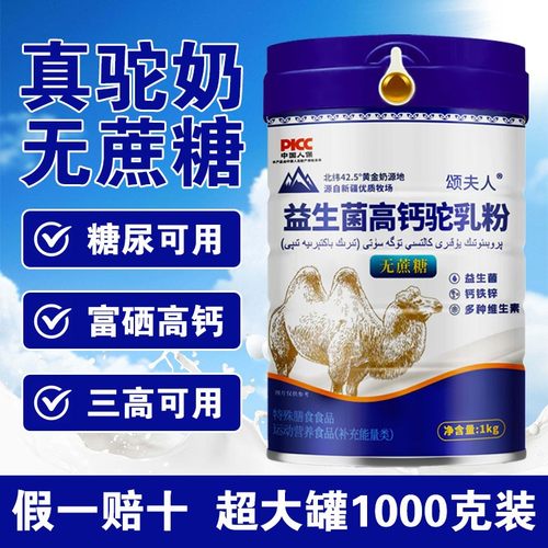 1000克新疆骆驼奶粉正宗益生菌高钙驼奶成人无蔗糖驼奶双十一好物