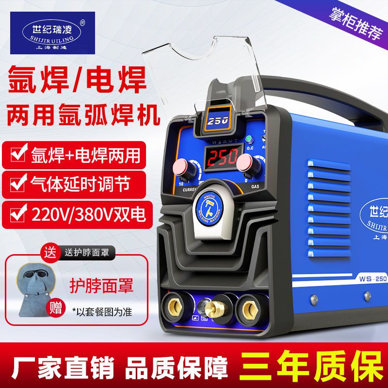 世纪瑞凌氩弧焊机两用WS-200 250家用不锈钢电焊机220V单用All