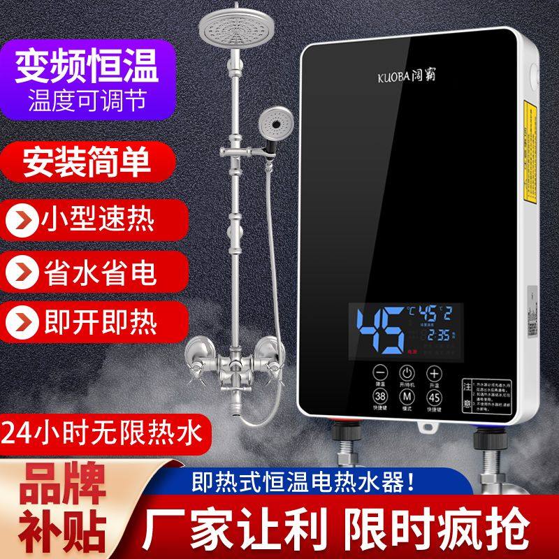 阔霸即热式热水器家用小厨宝洗澡神器恒温淋浴卫生间免储水式龙头