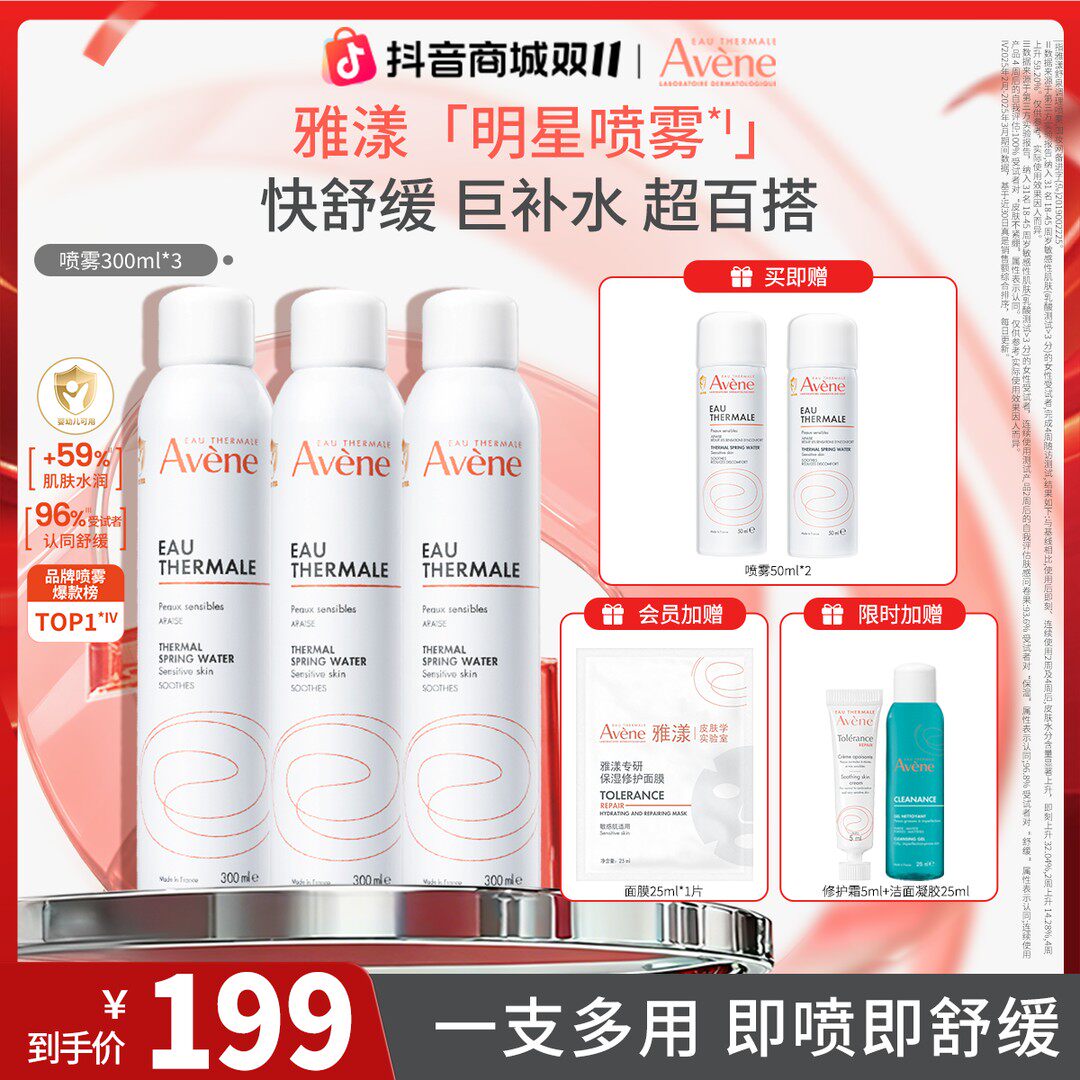 孙坚推荐雅漾舒泉保湿喷雾敏肌舒缓补水喷雾换季出差护肤