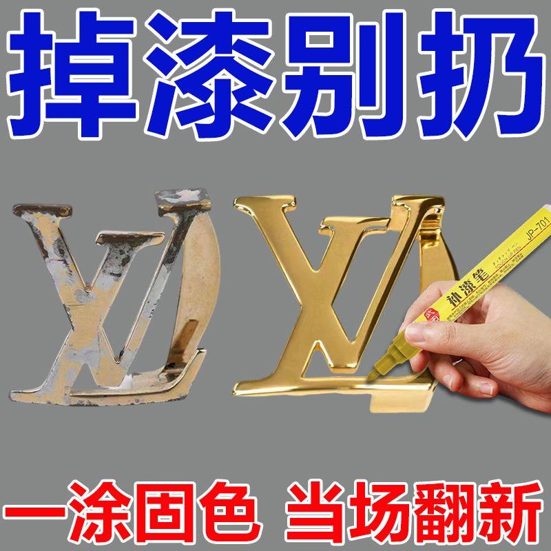 五金补漆笔箱包五金掉色修复拉链纽扣掉漆金属油漆笔