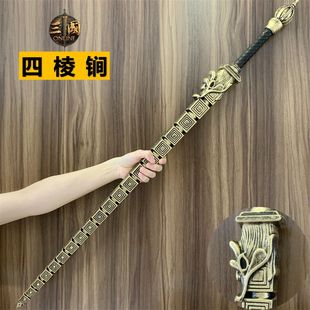 冷兵器亢龙锏四棱锏 秦琼道具橡胶模型 儿童宝剑武器男孩玩具刀剑
