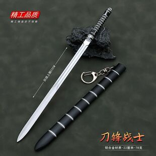刀锋战士周边同款刀锋战士佩剑装备带鞘全金属武器模型工艺品玩具