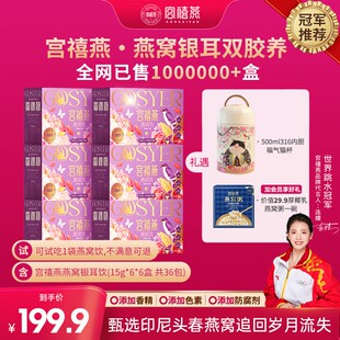 送焖杯到手8件宫禧燕燕窝饮银耳羹7盒42包冲饮营养早餐滋送礼