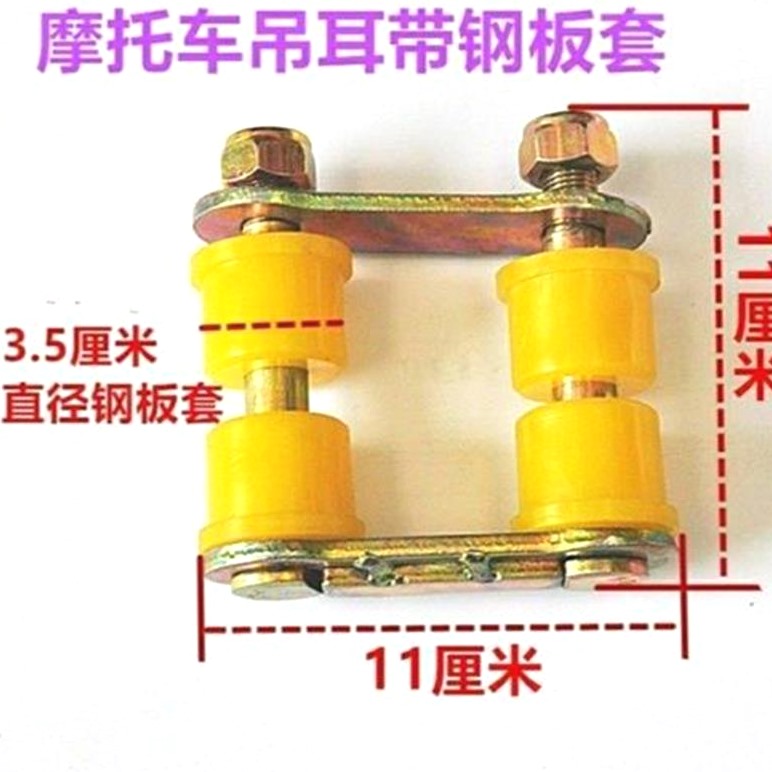 摩托车三轮车吊耳弹簧卡子钢板胶套衬套软连接总成宗申吊耳
