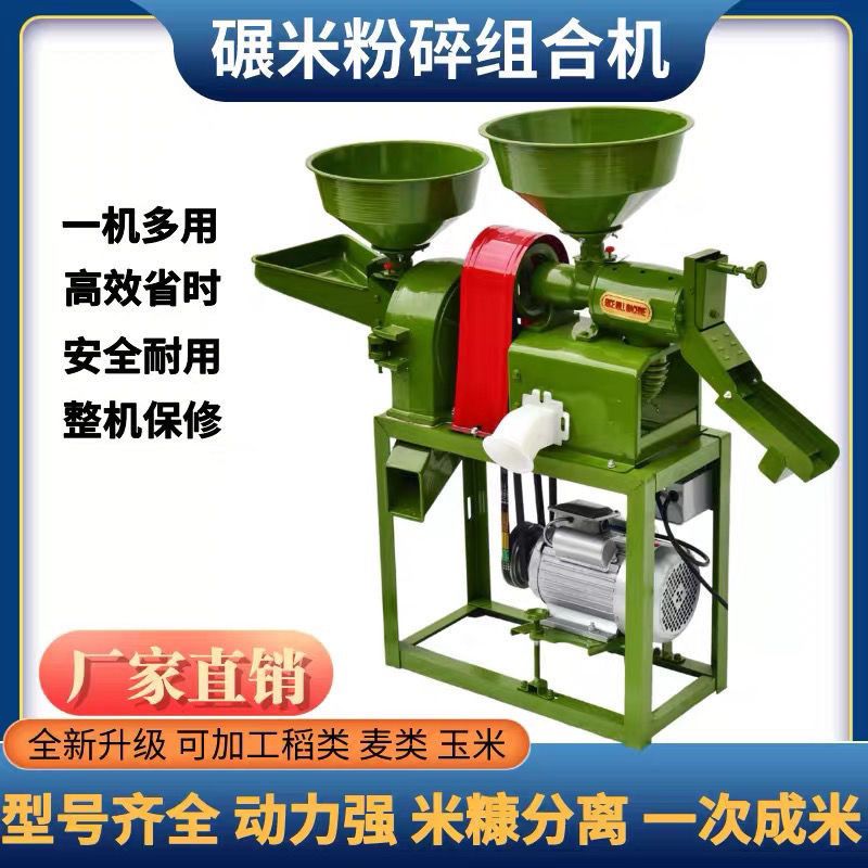 新型碾米机打米机家用全自动220V稻谷剥壳磨粉两用磨浆组合一体机