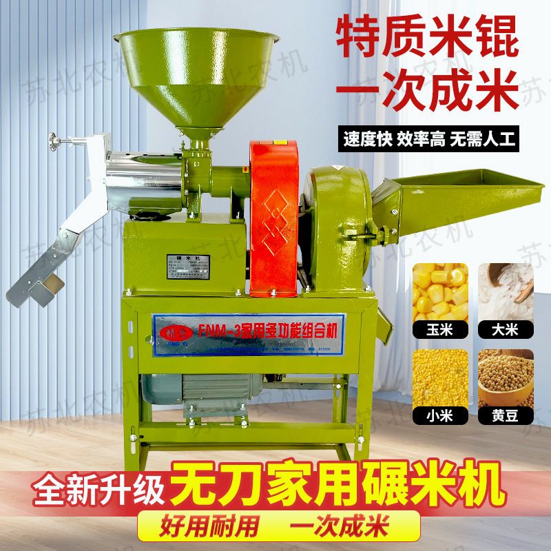 不锈钢碾米粉碎多功能家用新款智能稻谷脱壳机打米机小型碾米机