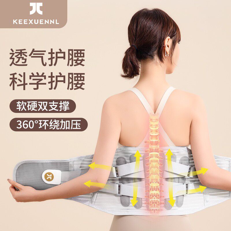 KEEXUENNL/珂宣尼腰部护腰带透气男女款缓解腰椎保暖软硬护腰神器