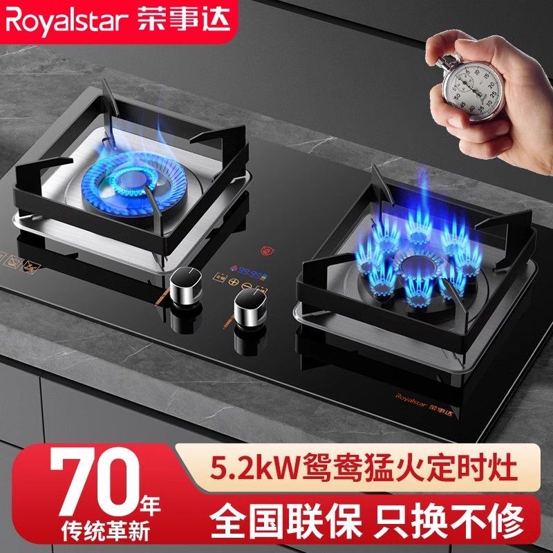 荣事达煤气灶双灶家用嵌入式灶天然气燃气灶台式液化气灶猛火灶具