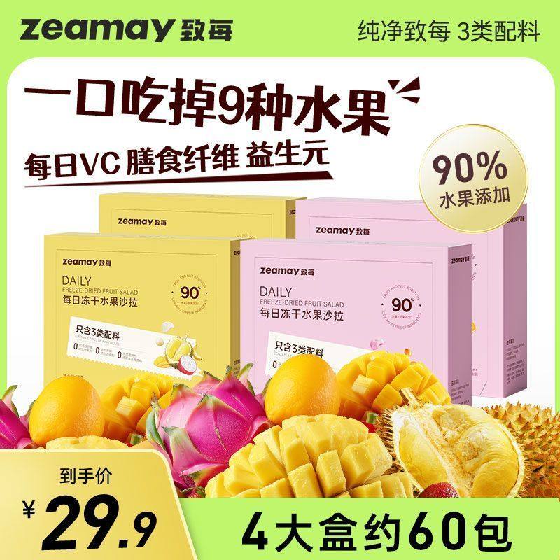 致每每日冻干水果沙拉草莓榴莲芒果樱桃休闲零食上市公司甘源出品