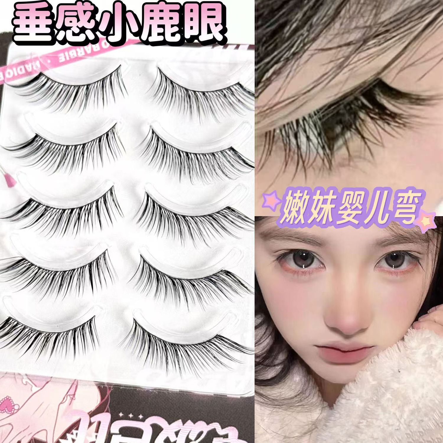 我见犹怜婴儿弯假睫毛自然漫画妈生眼睫毛小鹿仿真芭比日常一片式