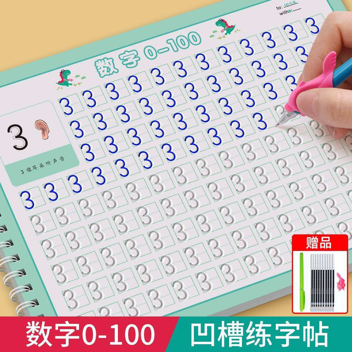 幼儿园数字练字帖幼儿练字入门拼音凹槽练字本学前班启蒙控笔训练,玩具/童车/益智/积木/模型,描红本/涂色本,淘宝优惠券,粉丝福利购,淘宝优惠卷