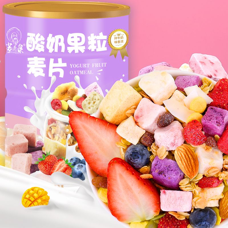 [店长推荐]酸奶果粒麦片干吃牛奶坚果水果燕麦片早餐即食非脱脂