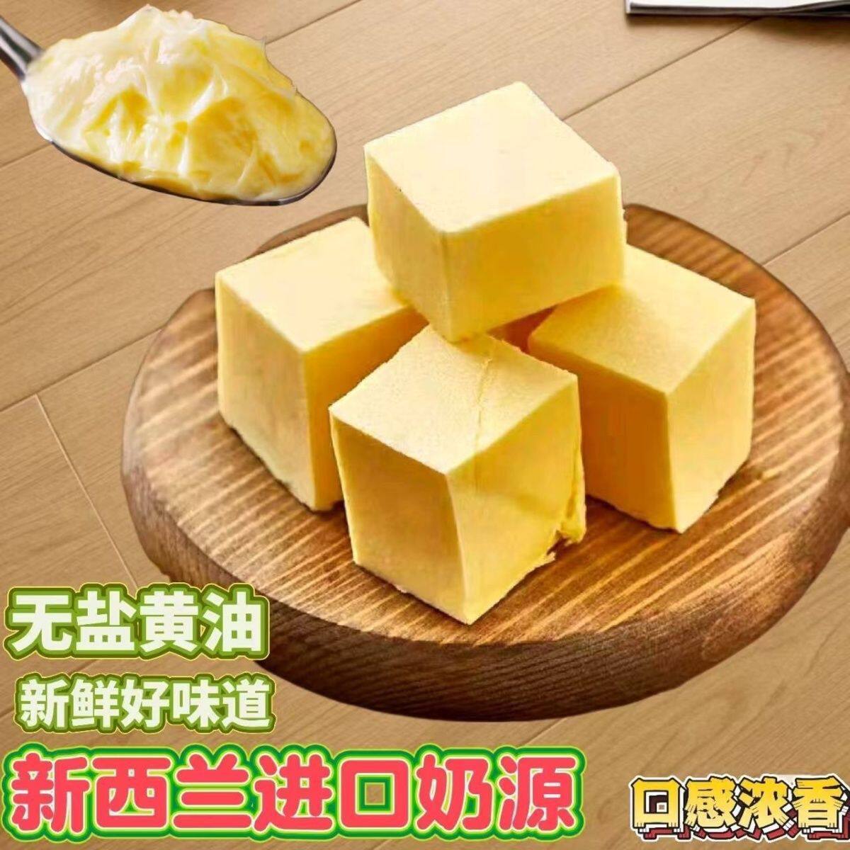 新西兰进口烘焙黄油454g无盐黄油适合烹饪蛋糕和曲奇饼干烘培使用