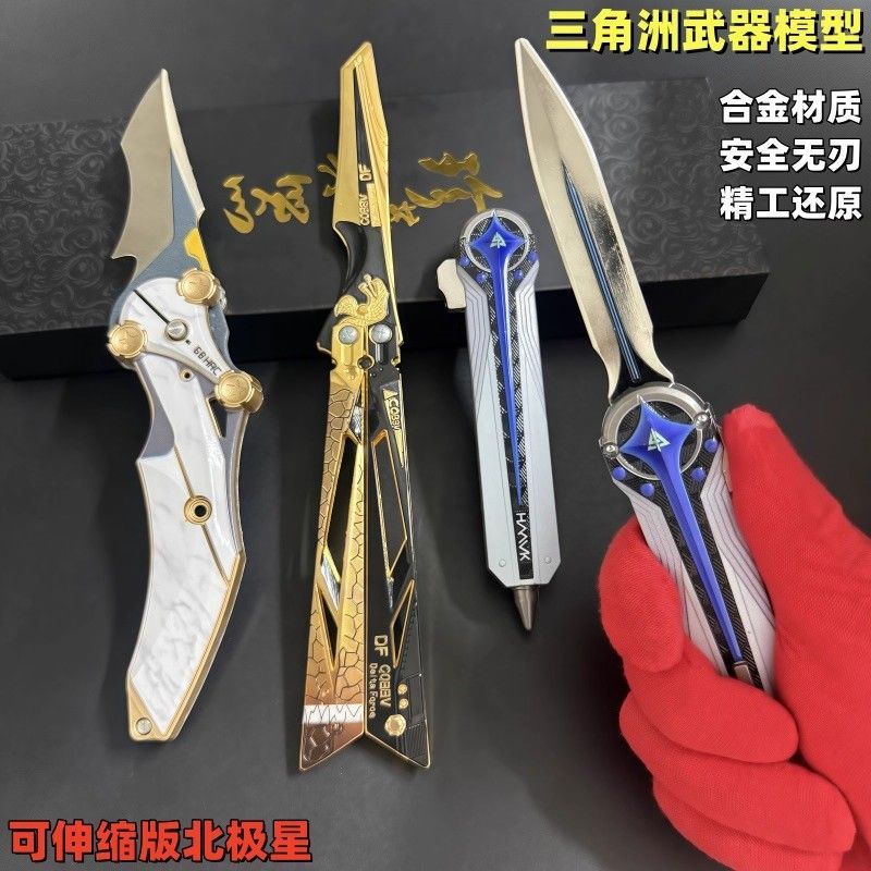 三角洲行动周边北极星黑海战斧影锋蝴蝶合金武器模型礼盒套装玩具