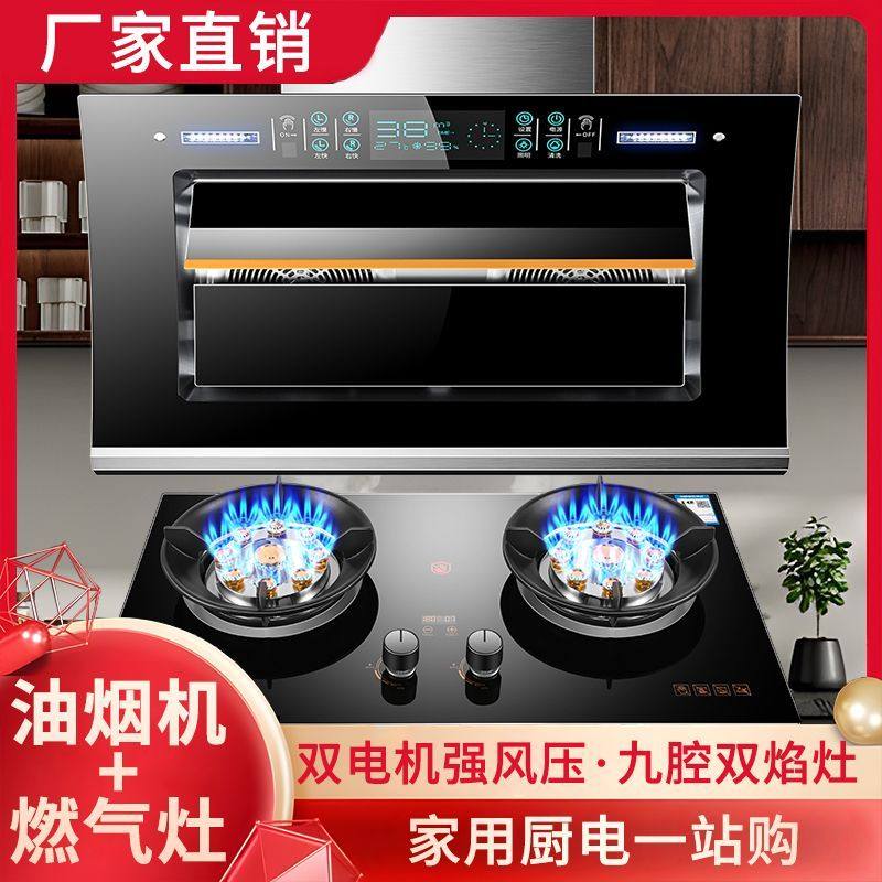 惠普好太太抽油烟机燃气灶套装双电机弧形侧吸油烟机煤气灶具烟灶