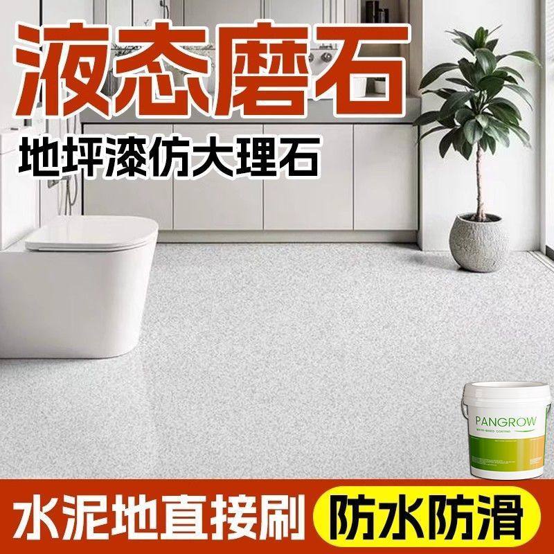 微磨石环氧彩砂耐磨地坪漆室内外水泥地面专用液态大理石效果图片