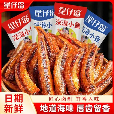星仔岛小鱼仔20包小鱼干解馋香辣味海味小零食休闲食品即食下酒菜