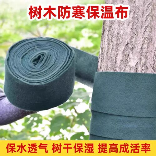 【树干防寒裹树布】植物冬季保温棉布缠树带园林包树无纺布防护