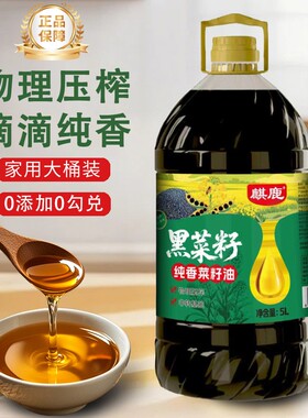 黑菜籽油5L四川菜籽油干净纯正压榨浓香优选食用油A