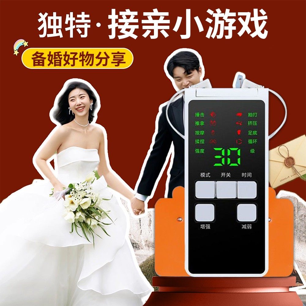 【接亲游戏专用】电击按摩仪经络全身颈椎腰部背部脉冲理颈椎按摩,节庆用品/礼品,堵门/游戏道具,淘宝优惠券,粉丝福利购,淘宝优惠卷