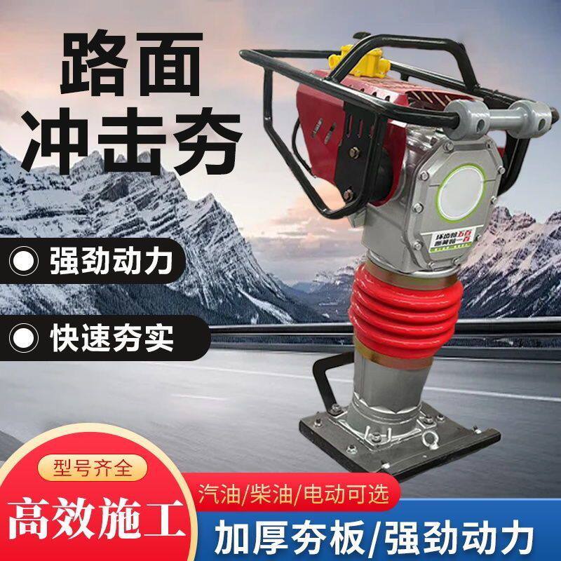 路面冲击夯电动打夯机汽油夯土柴油手扶夯实机地基压实机380/220V