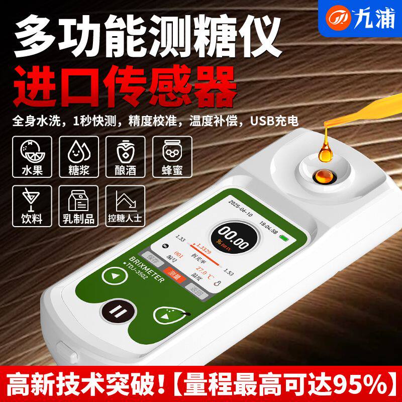 水果收购测糖仪高精度高清数显饮料甜度测试仪甜度计糖分分析仪
