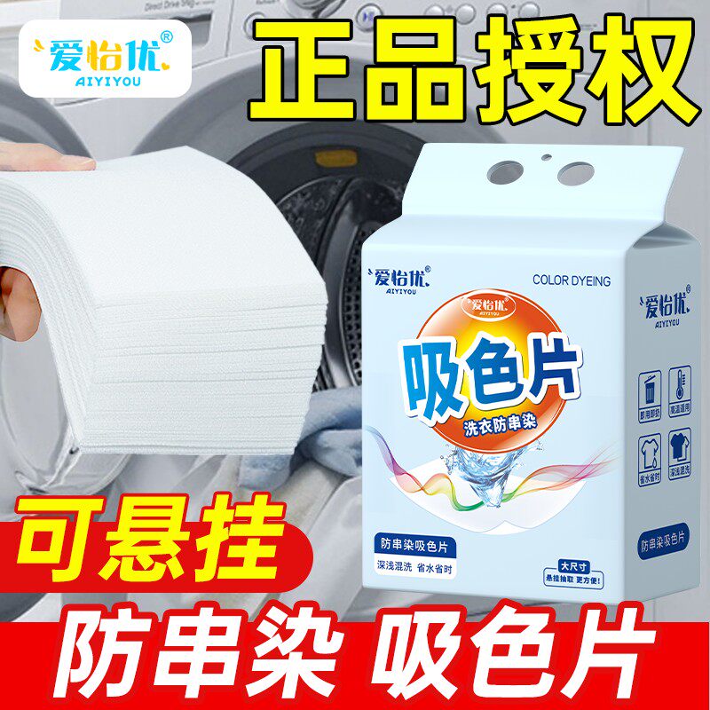吸色片防串色【600片】大包衣物不掉色防串染悬挂抽取方便混洗神,洗护清洁剂/卫生巾/纸/香薰,吸色片,淘宝优惠券,粉丝福利购,淘宝优惠卷