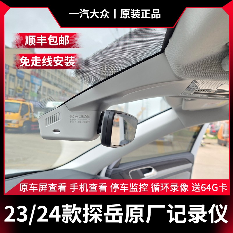 23款24款25款探岳众享款/车用显示器/显示屏