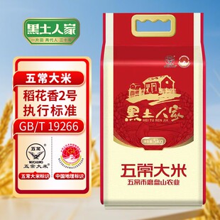 【2025新米】五常稻花香大米10斤装开袋试吃两斤 现磨现发 黑土人