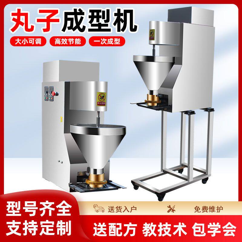 丸子机商用鱼丸机猪牛肉丸成型机炸萝卜丸子菜圆子机器小型肉丸机