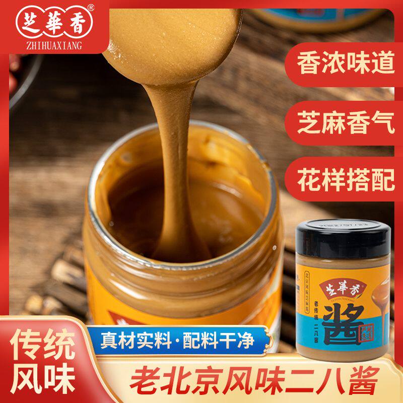 芝华香老北京二八酱芝麻花生酱热干面拌面酱火锅蘸料凉拌调味料
