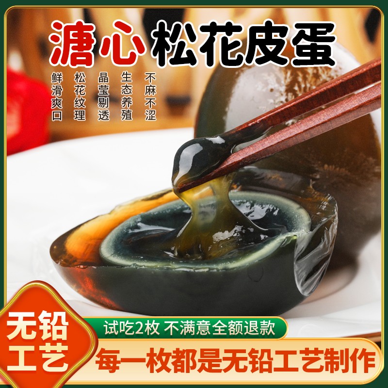 双11好礼鄱阳湖无铅松花皮蛋大号50-60g共16枚溏心皮蛋松花皮蛋