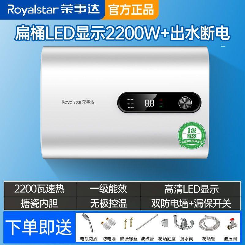 一级能效荣事达电热水器洗澡家用扁桶速热卫生间储水式40/50/60升