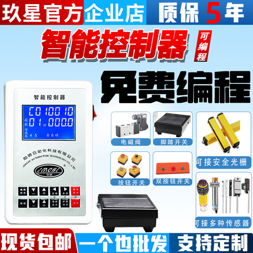 气缸控制器智能编程往复计数限位