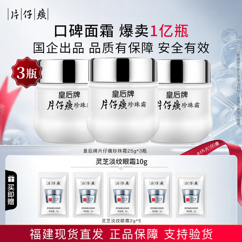 片仔癀珍珠霜25g*3瓶皇后牌面霜