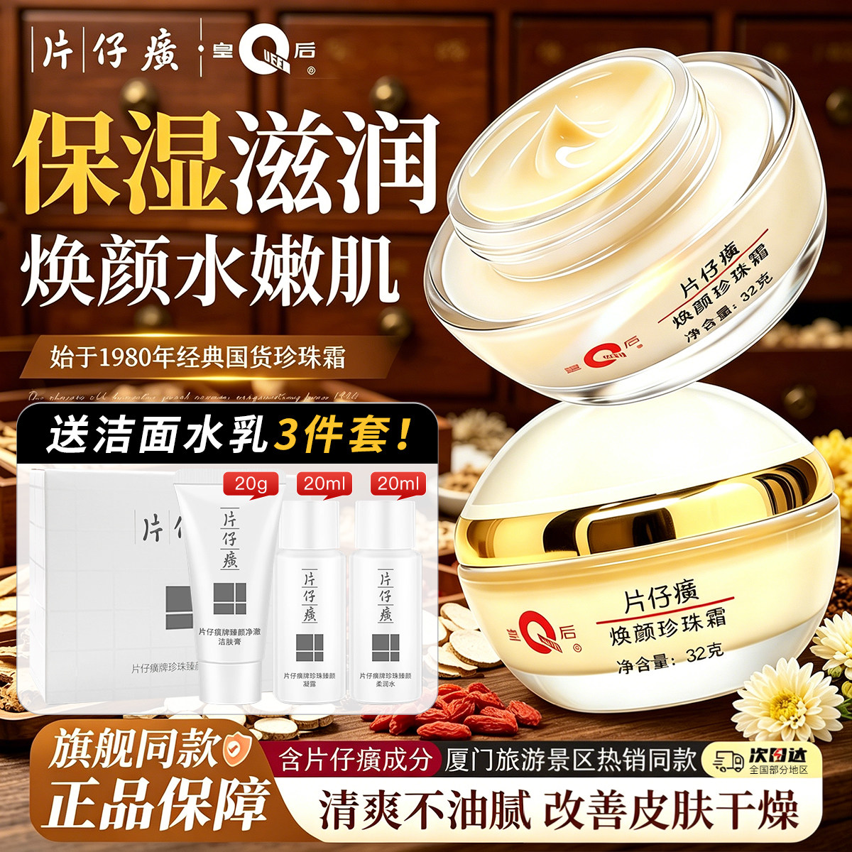 福建片仔癀焕颜珍珠霜32g图片