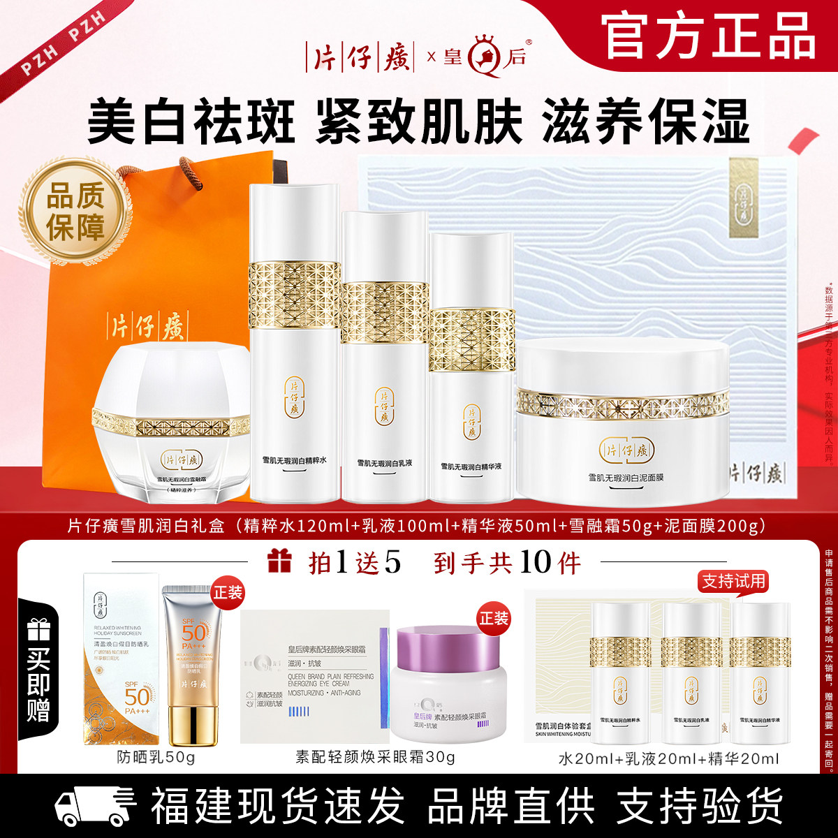 片仔癀美白淡斑保湿补水护肤套装