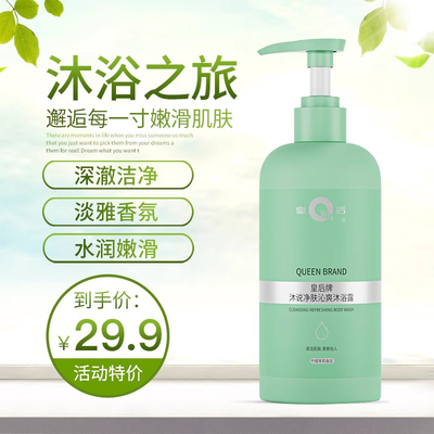片仔癀皇后牌沐说净肤沁爽沐浴露