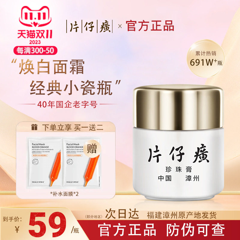 片仔癀珍珠膏皇后牌补水保湿嫩白提亮滋润修护面霜官方旗舰店正品使用感如何?