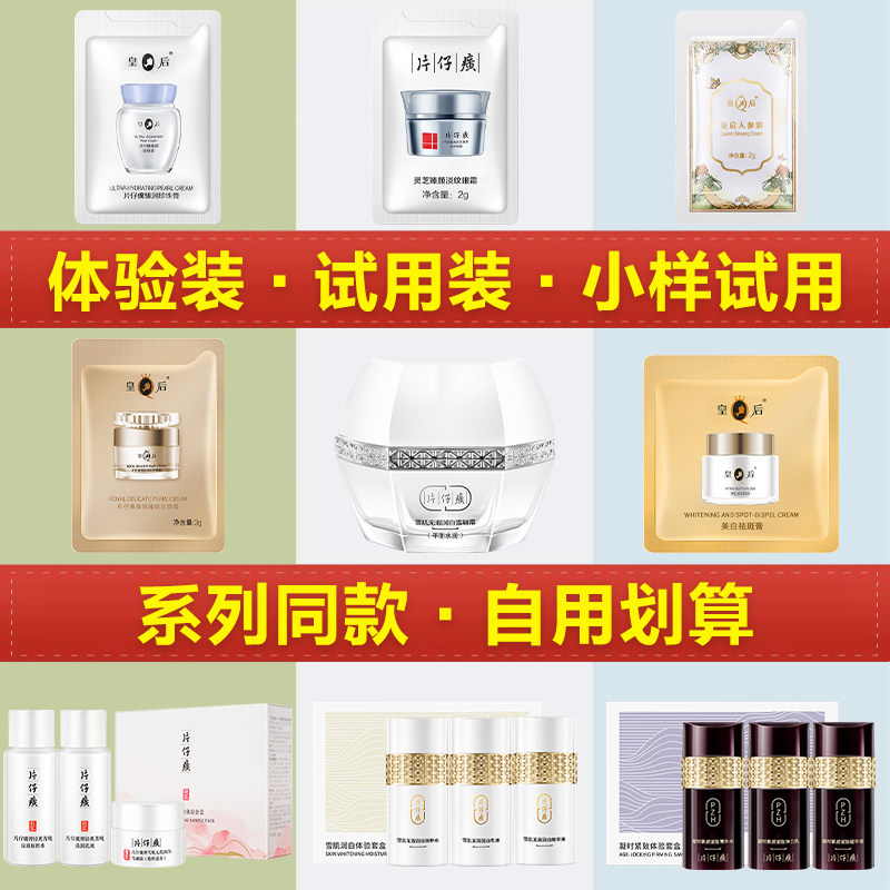 片仔癀小样试用装旅行装中样体验套装美白淡斑紧致官方旗舰店正品