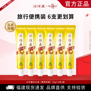 清火护龈改善异味清新口气出差旅行便携装 片仔癀牙口清牙膏35g